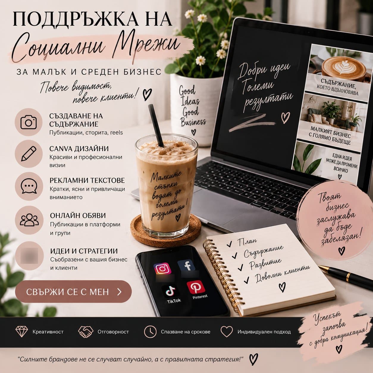 Дигитален маркетинг — Джована (3)