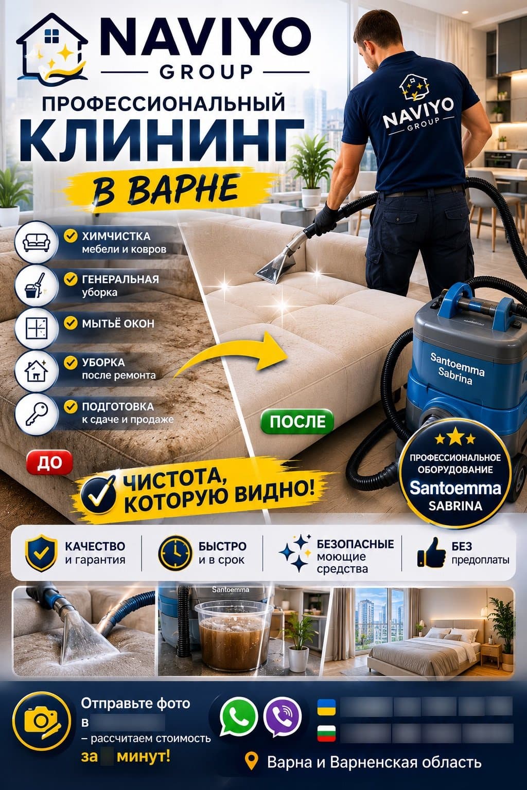 Дом и бит — НАВИЮ ГРУП (5)