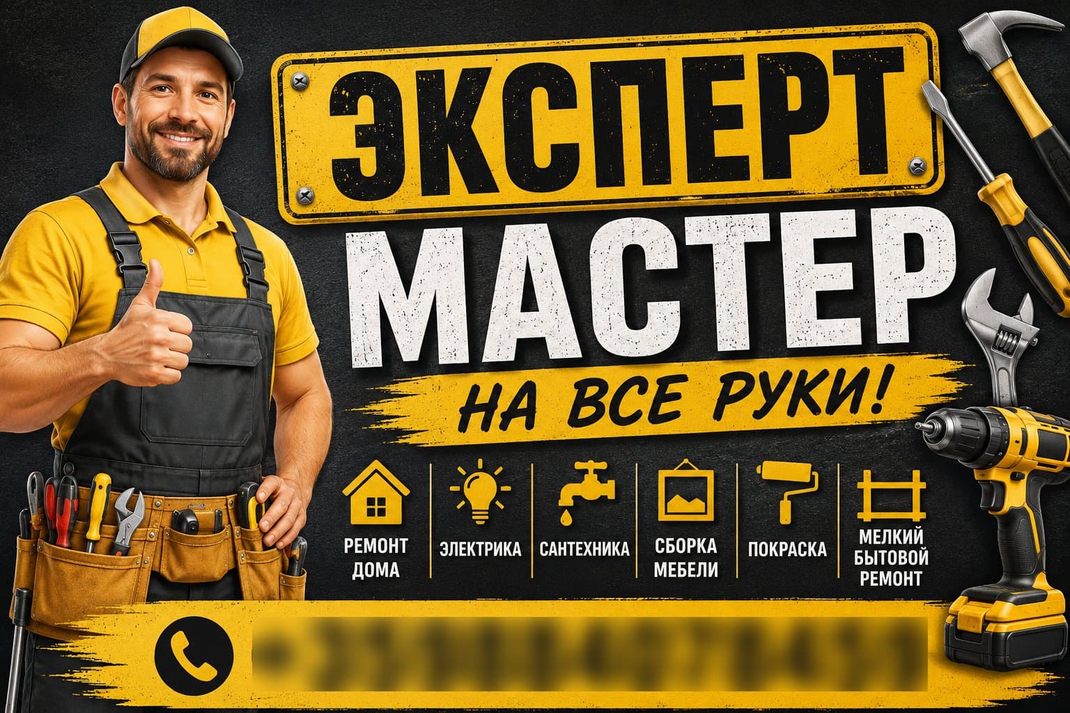 Ремонт и строителство — Еди (1)